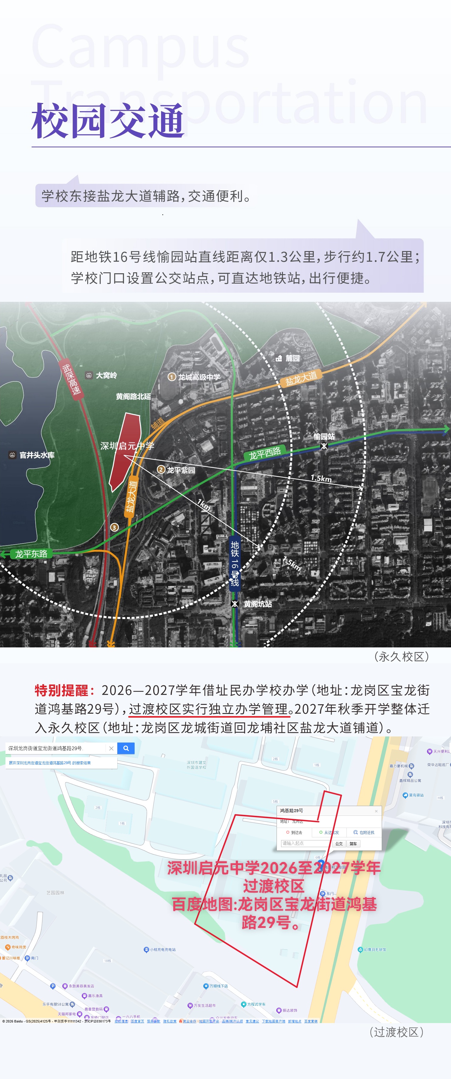 深圳启元中学校园交通图